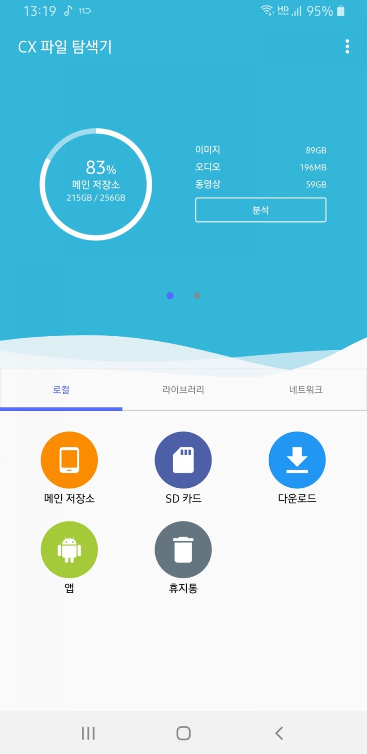 cx 파일탐색기 apk 사용기 : 네이버 블로그