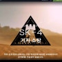 [명일방주] SK-4(자원보장 4단계) 3성&4성 공략