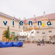 #vienna 2일차_ 한가로운 오전을 즐겨보기 :)