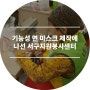 (사)대전서구자원봉사센터 기능성 면 마스크 제작에 나선 서구자원봉사센터