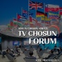 < 2020 TV CHOSUN 국제 포럼 > : AI ∙ e러닝, 교육의 패러다임을 바꾸다. (3)