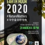 오늘밤 8시 30분부터 한 시간 불끄기 - Earth Hour