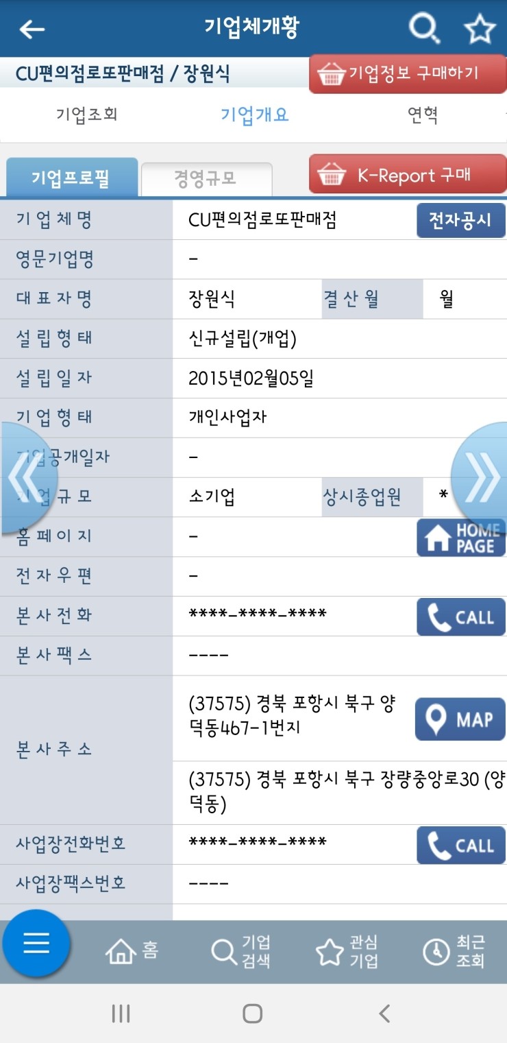 상호로 사업자등록번호조회 및 기업정보 사업자번호 찾기 와 회사명 및 대표자명 으로 중소기업 부터 개인사업자까지 알아 보기. : 네이버  블로그
