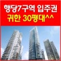 행당7구역 재개발 귀한30평대^^