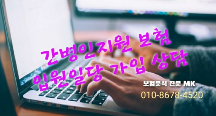 메리츠화재 간병인 지원 입원일당 보험 분석 설명 내용 : 네이버 블로그