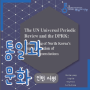 [Book Review] The UN Universal Periodic Review and the DPRK (2017)