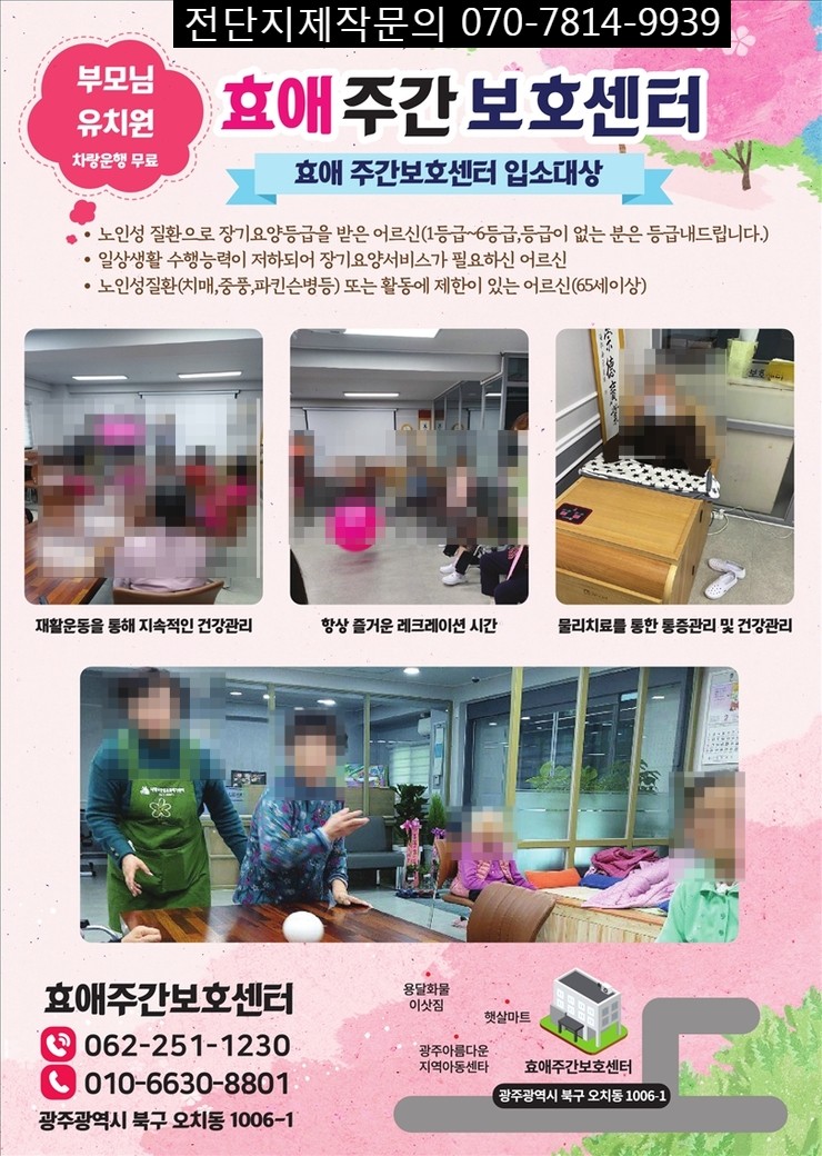 주간보호센터 A4전단지제작입니다 광주광역시 효애주간보호센터 홍보전단지디자인 및 전단지인쇄제작 : 네이버 블로그