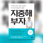 박종기, 《지중해 부자》 #674