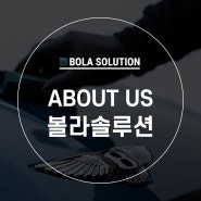 2세대 유리막 코팅제 볼라솔루션 | 공식 블로그 #시작