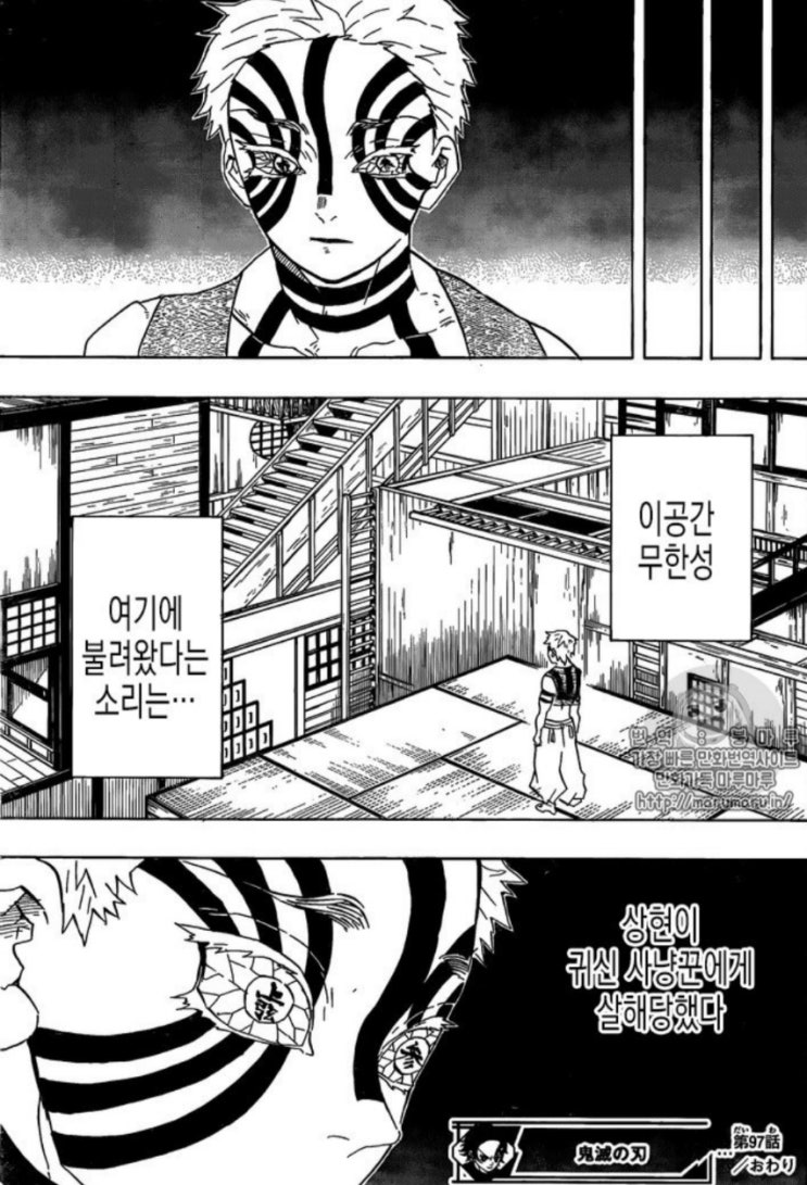 귀멸의 칼날 만화 98화中 상현집합 : 네이버 블로그