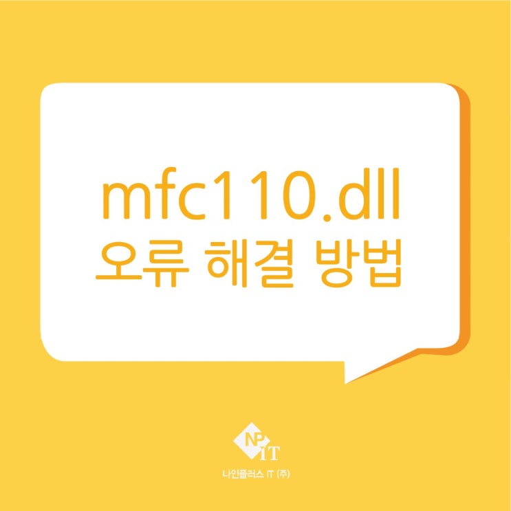 Orcad 프로그램 실행 시 Mfc110 Dll 오류 해결 방법 네이버 블로그 Orcad 프로그램 실행 시 Mfc110 Dll 오류 해결 방법 네이버 블로그
