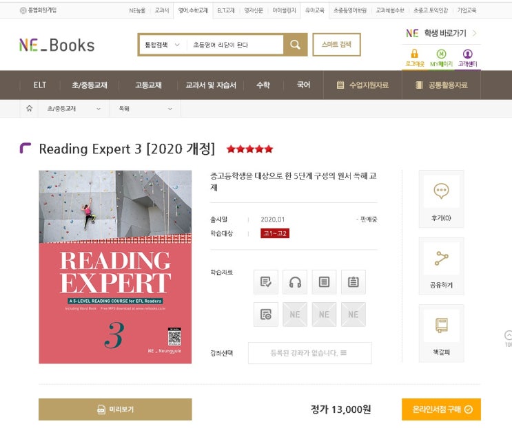 리딩 엑스퍼트 3 답지공유, reading expert 3 답지공유 - 능률교육 : 네이버 블로그