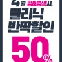 [#군자역미용실]제오헤어군자점 4월 BIG EVENT !!