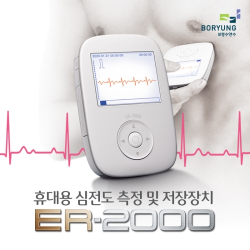 역대급 할인 보령er2000 - 2가지: 보령컨슈머(보령수앤수) 휴대용 홀터심전계 ER-2000, (With 