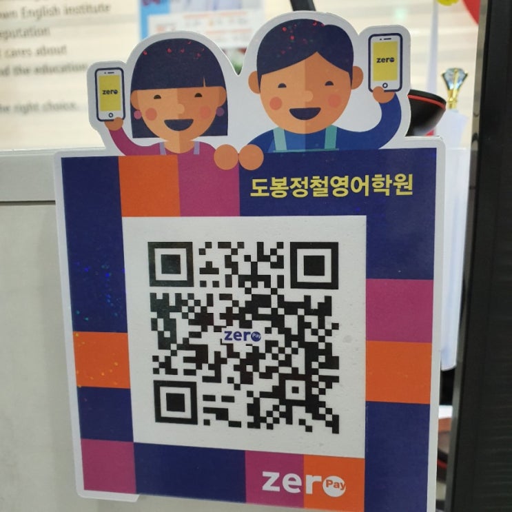 ZERO pay로 수강료 결제하시고 최대 20% 할인 받으세요~~! : 네이버 블로그