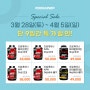 프로게이너 Special Sale ! 단, 9일 간의 할인판매 이벤트 ( ~4월5일까지)