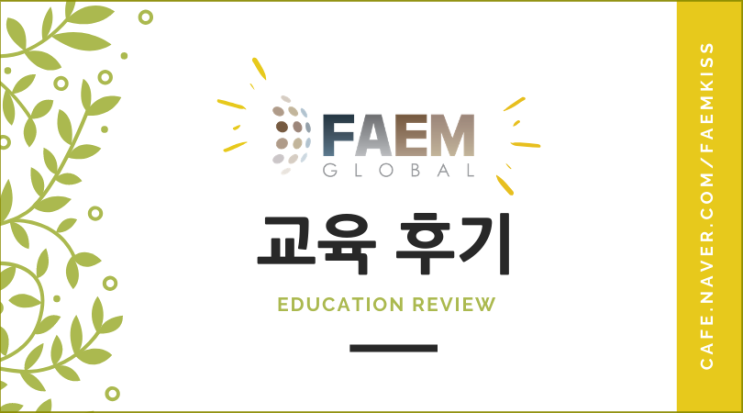 [아마존 오프라인 교육 감동 후기] 투잡 / 회사경영 / 아마존전업 하시는 세 분이 한 클래스였습니다. 그 분들의 생생한 ...