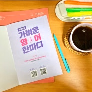나의 가벼운 영어 학습지 :: 4주차 study ! "I live in Busan"