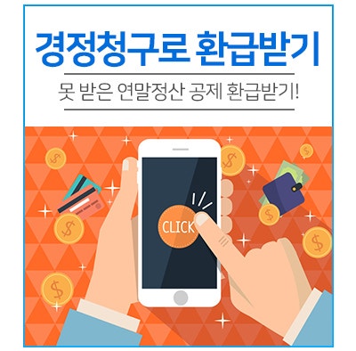 연말정산 못 받은 공제, 어떻게 하면 좋을까요? : 네이버 블로그