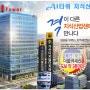 가산동 역세권 A1타워 지식산업센터 마지막 900만원대 분양!!!