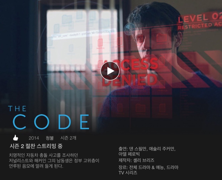 넷플릭스 더코드 The Code 2014 : 네이버 블로그