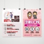 [애드인/강서구/화곡역/포스터] 서울항공비즈니스고등학교 학교 내 '코로나 예방 홍보 포스터'