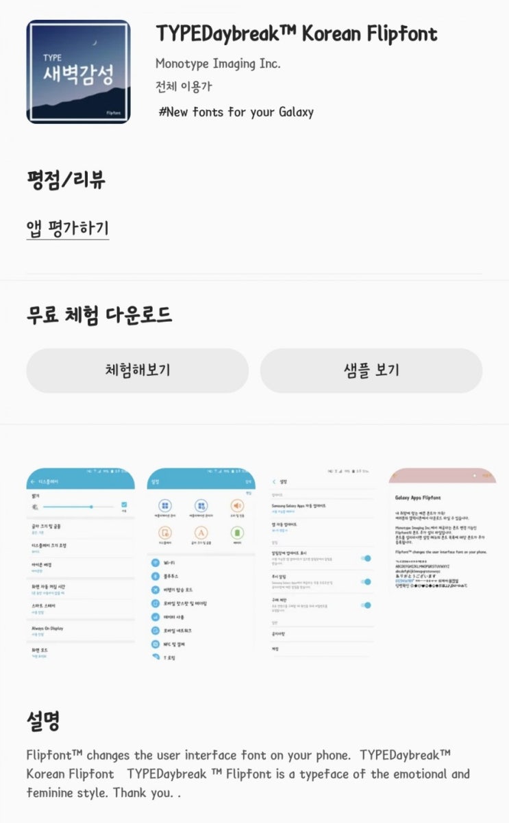 해외거주민의 갤럭시 폰트 변경_폰트 추천_TYPE새벽감성_KOREAN FLIPFONT : 네이버 블로그