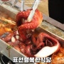 제주표선맛집 표선행복한식당 엄마의손맛이 느껴지는이곳!