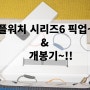애플워치 시리즈6 애플스토어 가로수길 픽업 & 개봉기~!!