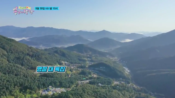 뽕숭아학당 재방송 21회 다시보기 시청률 추석 특집 F4 뽕명절에 오세요