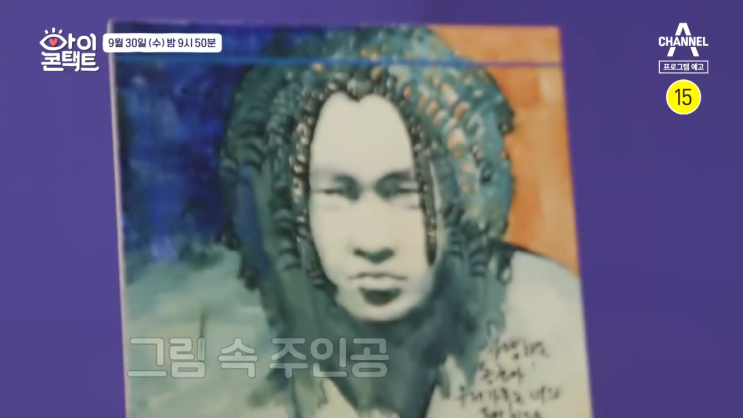아이콘택트 재방송 59회 다시보기 시청률 양동근 눈물짓게 만든 한 사람