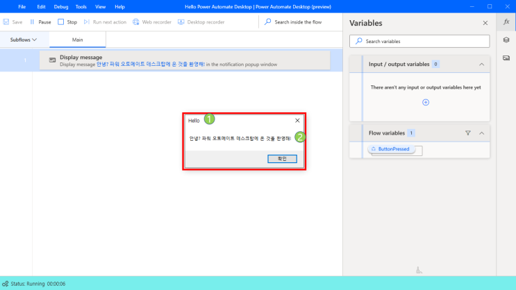 MS RPA 파워 오토메이트 데스크탑 - Hello World(Display message) 찍어보기, 메시지 상자, 메시지 ...