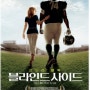 볼만한 영화 추천, 미식축구선수 마이클 오어의 감동실화 '블라인드 사이드(Blind side)'