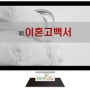 인천논현심리상담/개인/부부/가족상담/新이혼고백서
