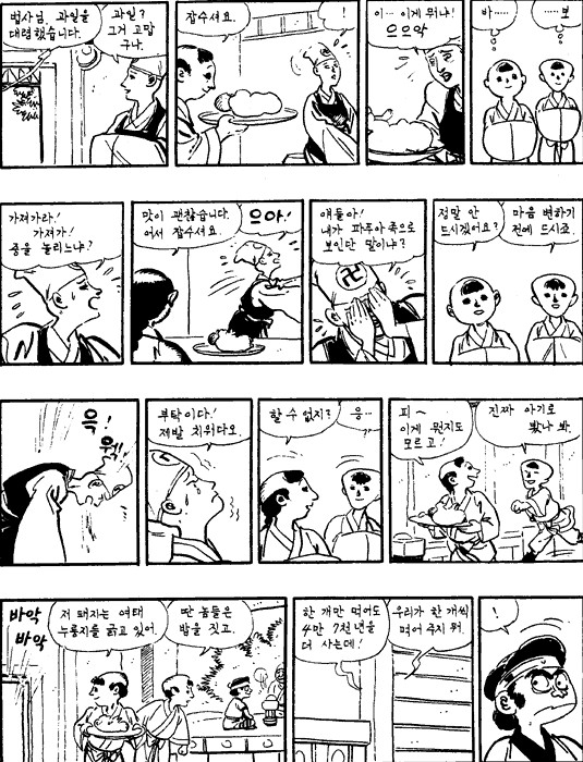 고우영 만화 서유기 II [46-60] : 네이버 블로그