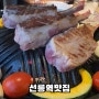 선릉역맛집 미랑 양고기의 매력에 빠져보자