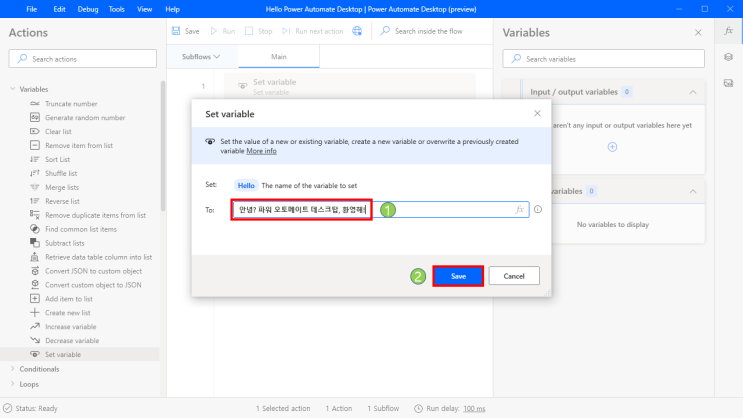 MS RPA 파워 오토메이트 데스크탑 Actions - 01.19 Variables > Set Variable (변수 설정 ...