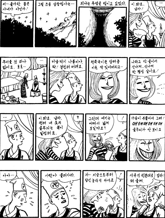 고우영 만화 서유기 II [181-195] : 네이버 블로그