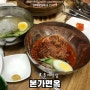 동해맛집 본가면옥 다수결로 선택한 먹방리뷰