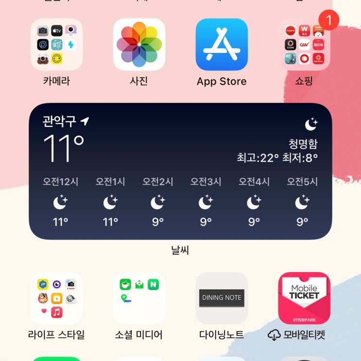 아이폰 날씨위젯 날씨 어플 설정 방법 ios14 업데이트 : 네이버 블로그