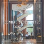 [서울호텔투어] 곗돈으로 다녀온 서울 여의도 호캉스, 콘래드 서울(Conrad Seoul)