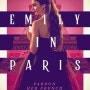 에밀리 인 파리 Emily in Paris 넷플릭스 추천 미드 에밀리 파리에 가다