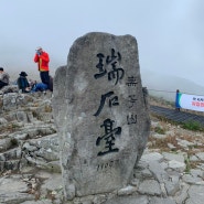 광주 무등산 원효사 등산코스 ,무등산옛길2구간-서석대