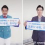 마이팜제약 후원 스포츠닥터스 릴레이 응원 캠페인, 배동성-유정현 동참