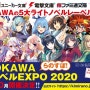 카도카와 라이트 노벨 EXPO 2020 개최 예정