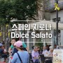 [스페인여행] 지로나 자유여행 카페와 아름다운 거리의 일상