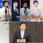 마이팜제약 후원 스포츠닥터스 홍보대사 MC 임성훈, KBS ‘TV 라떼는’ 출연해 추억소환