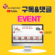 [아시아발전재단 유튜브] ADF TV 구독&댓글 이벤트(10/5~)♥