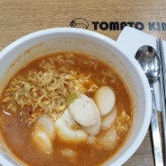 우리동네 분식맛집^^ 토마토김밥