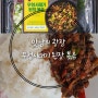쓱배송으로 주문한 맛남의 광장 무청시래기 된장볶음 먹어본 후기(이마트 밀키트)